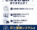 AIで業務システムを開発します 見積書・顧客管理・PDF出力を自動化します イメージ1