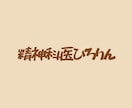 精神科の専門医師がメンタル相談を受けつけます 子供から高齢者まで対応！受診前相談や通院中の方も歓迎 イメージ1