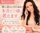 彼に送るLINE返信を本音で一緒に考えます 重くならず本音が伝わる彼への一文を女性目線で考えます イメージ1