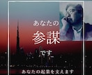 あなたの起業の参謀になります 起業コンサルティングであなたの理想のライフスタイルを創ります イメージ6