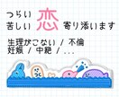 つらくて苦しい恋，寄り添います 生理の悩み、妊娠、中絶……経験者が寄り添います イメージ1
