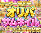 先着５名様モニター価格｜高品質オリパサムネ作ります お急ぎ可能！現役大手案件担当者がギラギラで魅力的にデザイン！ イメージ1