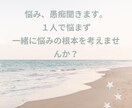 様々な愚痴、悩み聞きます 知らない相手だからこそ打ち明けられる悩みがある！ イメージ1