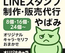毒舌キャラのLINEスタンプ8個から〜作ります キャラ制作・セリフ提案・まるっとおまかせ！ イメージ1
