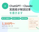 AIツール実践者が解説記事を書きます 毎日使い倒してる人間が書くリアルなAI解説 イメージ1
