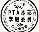PTA役職グループLINEで使えるアイコン作ります PTA活動がちょこっと楽しみになる工夫を イメージ10