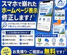 スマホで崩れたホームページ表示を修正します ココナラでの実績づくりのため9月30日までこちらの価格です！ イメージ1