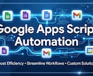 GASでGoogleツールを自動化します Gmailやスプレッドシートの面倒な手作業をボタン1つに！ イメージ1