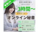 単発OK◎オンライン秘書が事務サポートします 面倒な事務作業を1件からお任せください！ イメージ1