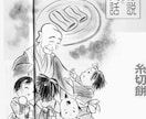 僧職の方向けの漫画やイラストをプロが描きます 日本の歴史が好きで、和服を描くのを得意としております。 イメージ3