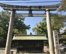 恋愛運UP恋の三社めぐり10月4日参拝祈願します ご縁神社にてあなたの好きなお相手に想念伝達♡成就祈願♡ イメージ3