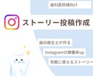 歯科医院様のインスタ投稿作成します 歯科衛生士が、忙しいスタッフさんに代わり作るストーリー イメージ1