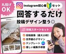 初心者◎インスタテンプレ＋投稿画像10枚作ります 回答５分で世界観整うフィードデザイン丸投げセット イメージ1