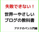 ブログアフィリエイト：始める前に知れば楽に進みます ほとんどの人が間違ってるアフィリエイトブログの始め方・作り方 イメージ2