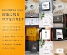 AIでは作れない本格店舗ロゴをデザインします 飲食店・美容室・サロン向け｜看板・SNSまで映えるロゴに イメージ1
