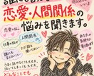 誰にも言えない恋愛・人間関係の悩みを聞きます 誰にも言えないこと、ここでは全部話して大丈夫。 イメージ1