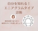 自分を知れる！エニアグラムのタイプを診断します 無料診断で迷う方へ。しっかり話して納得のタイプを探しましょう イメージ1