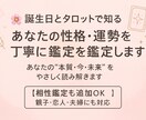 誕生日とタロットで性格・運勢・未来を鑑定します お一人でも◎ 親子・恋人・夫婦の相性もご一緒に イメージ1