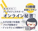 書けるオンライン秘書があなたのメディアを支えます SEOライティング実績800本超。ディレクション経験あり！ イメージ1