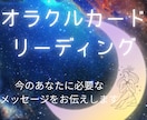 今のあなたへメッセージをお届けします 心のオラクル処方箋でスッキリしませんか？ イメージ1