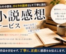 無料相談つき　小説を「一般読者」として読みます プロの講評とは違う、「読者にはどう見えたか」をお返しします イメージ1