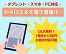 割引有！書籍や雑誌の自炊代行！本をデータ化します 置き場のない本を電子書籍にしませんか？ イメージ1