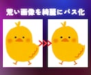 荒い画像や手書きイラストをイラレデータ化します 修正無料！拡大したら荒くなる画像もイラレデータ化して綺麗に！ イメージ2