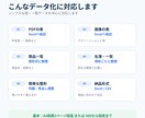 PDF・画像の表をExcelにデータ化しますます 面倒な転記作業を代行し、編集しやすいExcelに整理します イメージ3