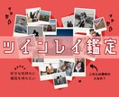 お相手とあなたがツインレイかを初回に限り鑑定します 好きとだという気持ちをこの鑑定で確信に変えませんか？ イメージ1