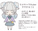 ちびキャラVtuberデビューセットつくります 配信活動をはじめたい人におすすめ! イメージ2