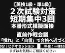 英検1級準1級｜短期集中3回で2次のサポートします 短期集中3回！本番形式の模擬面接と残りの期間の作戦会議 イメージ1