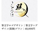 筆文字×デザインで想いを具現化、訴求力を高めます AIや活字には出せない人の手が作るものは、人の心に響きます！ イメージ1