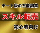 スキル０でも稼げるガチの裏技教えます 副業選びで迷ってる方必見です！！！ イメージ1