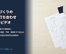 アパレル製品づくりの事前打ち合わせを行います ODM・量産のご相談前に30分のビデオ打ち合わせ イメージ1