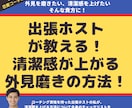 出張ホストがプロの清潔感の上げ方を教えます 出張ホストが教える清潔感が上がる外見磨きの方法！！ イメージ1