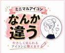 ミニマルアイコン作成 クリック反応が変わります その違和感、見られてませんそのままで大丈夫ですか イメージ1