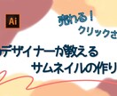 YouTubeのサムネイル作成承ります YouTubeのサムネイルが上手くいかない...という方！ イメージ4