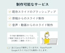 構成からデザインまで伝わるスライド資料を作成します 複雑な情報も、想いも、伝わるスライドに整えます イメージ3