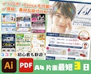 ターゲットに刺さるチラシ制作します ジャンル不問！高画質チラシのデータ！ イメージ1