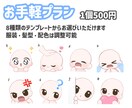 配信用オリジナルスタンプ制作します テンプレスタンプ一個500円￤文字入れ・オリジナルも対応可 イメージ2