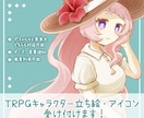 TRPG、動画立ち絵製作受け付けます 等身大、デフォルメどちらも対応可能です イメージ1