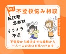60分　思春期のお子さんのお悩みを聞きます 思春期、不登校、その子にに合った向き合い方をみつけましょう。 イメージ1