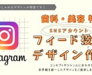 歯科・美容サロン向け｜フィード投稿デザインします おしゃれで統一感のあるInstagram投稿のデザインの作成 イメージ1