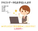 紙媒体・画像→テキストデータ化をお手伝いします 手書き文書やマニュアル本など、データ化します！ イメージ1