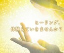 遠隔ヒーリングをしながら、あなたのお悩みを聴きます 雑談・悩み・愚痴なんでもOK！お話しながらヒーリングします。 イメージ2