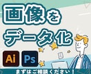 手書きやAIで作った画像をイラレでデータ化します 最短翌日納品！名刺、ロゴ、画像などお任せ下さい。 イメージ1