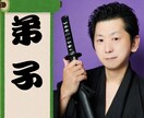 坂本龍馬（本名）が99日間電話相談の師匠になります 電話相談コンサル一期生。長期の為選ばれた弟子のみです イメージ1