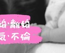 結婚、離婚相談に乗ります 結婚、離婚、再婚を経た私が乗る相談。どんな事でも大丈夫ですよ イメージ1