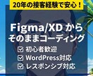 Figma/XDからのコーディング承ります 20年の顧客対応経験で安心・スムーズな進行をお約束します イメージ1