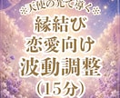 恋愛エネルギーを整えご縁運を引き寄せやすくします 恋愛波動にアクセスし不要なブロックを手放していきます♡﻿ イメージ1